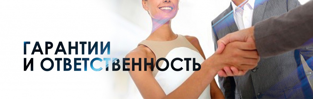 гарантии.jpg гарантии.jpg