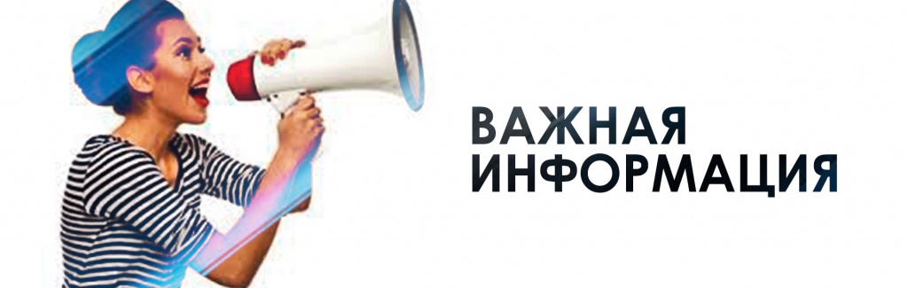 важная-информация.jpg важная-информация.jpg